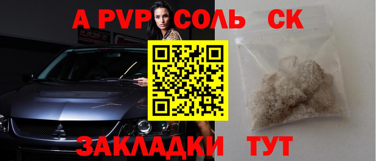 A PVP Crystall Домодедово