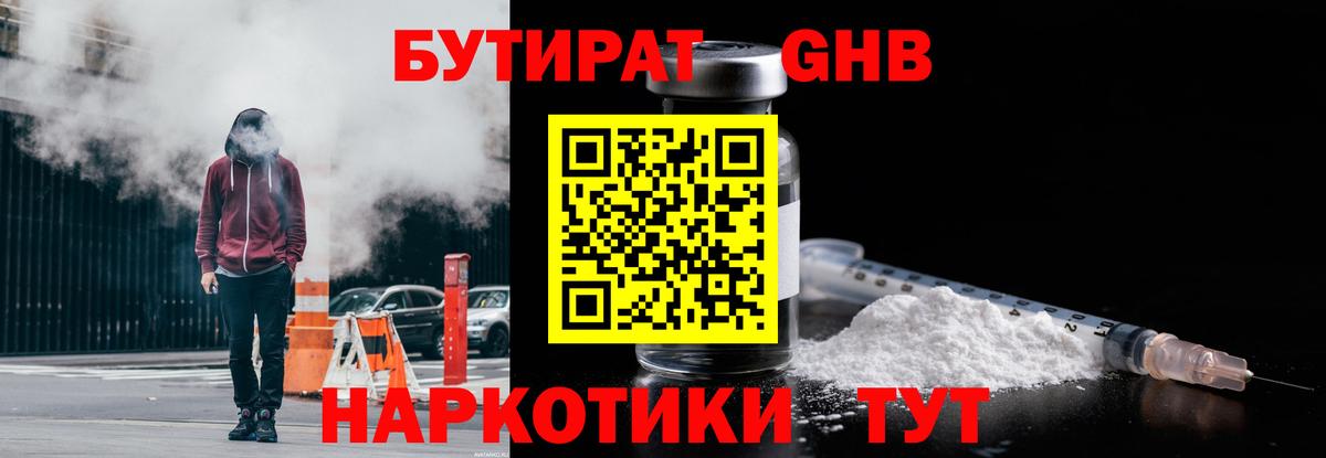 БУТИРАТ буратино Домодедово