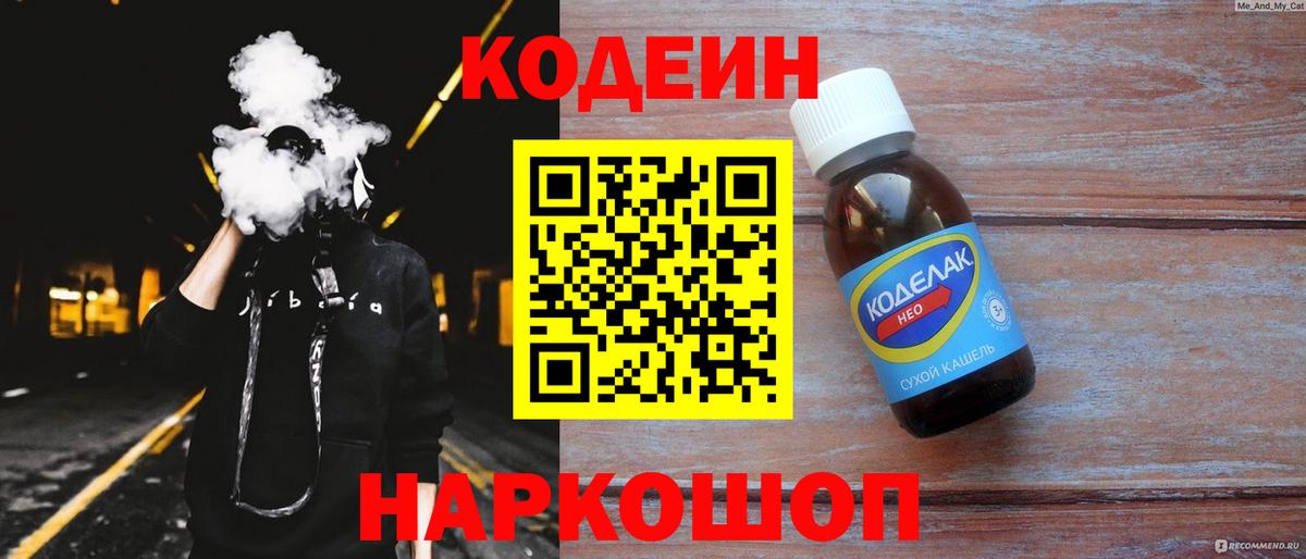 Домодедово  Кодеиновый сироп Lean напиток Lean (лин)  Вход с VPN  Кодеин напиток Lean (лин) 