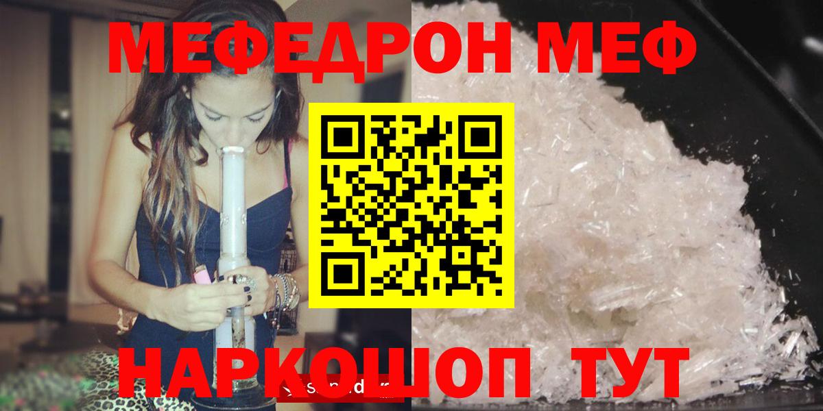 МЯУ-МЯУ mephedrone  МЯУ-МЯУ  Мефедрон  Домодедово  МЕФ VHQ  Вход с VPN 