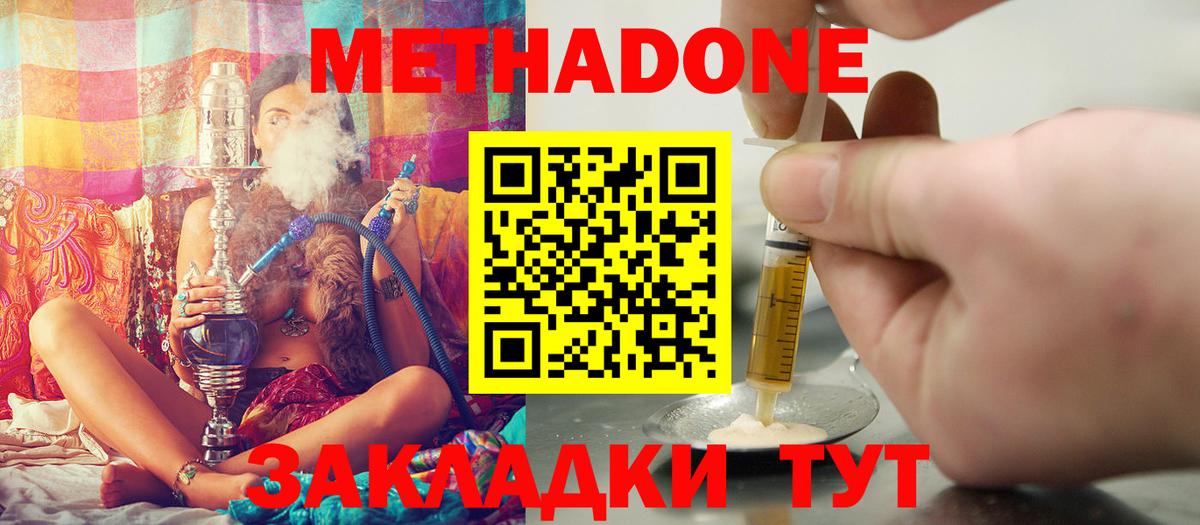 МЕТАДОН белоснежный  Вход с VPN  Метадон белоснежный  Домодедово 