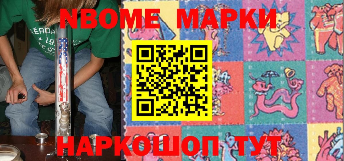 Домодедово  Наркотические марки 1,8мг  Наркотические марки 1,8мг  Вход с VPN 