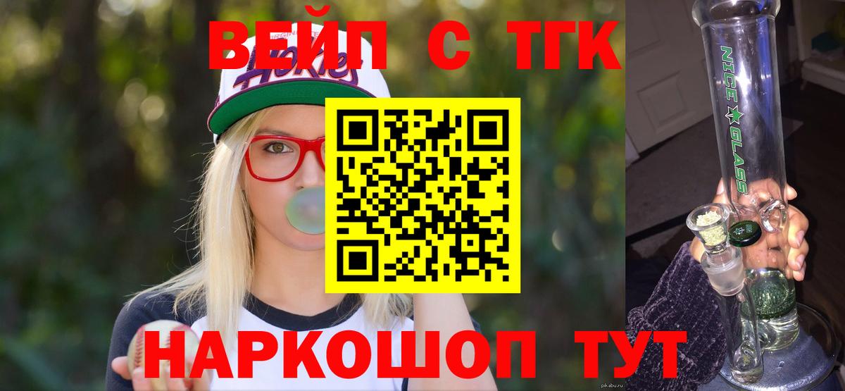 Дистиллят ТГК вейп с тгк Домодедово