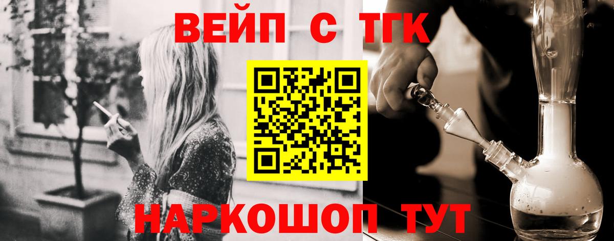 наркота  Дистиллят ТГК концентрат  Вход с VPN  Домодедово  ТГК вейп 